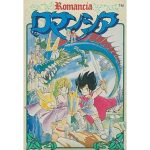 ロマンシアのソフトパッケージ