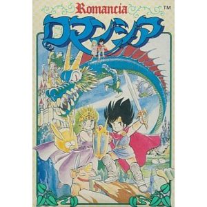 ロマンシアのソフトパッケージ