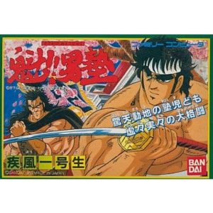 魁!!男塾 疾風一号生のソフトパッケージ