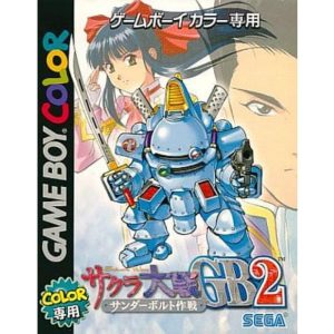 サクラ大戦GB2 サンダーボルト作戦のソフトパッケージ