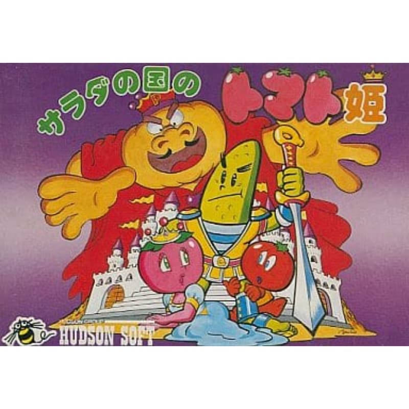 サラダの国のトマト姫のソフトパッケージ