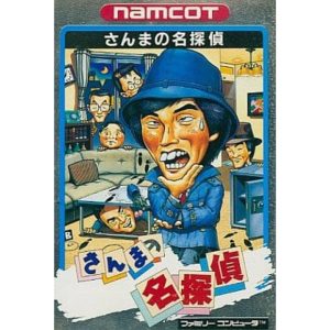 さんまの名探偵のソフトパッケージ