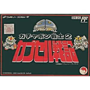 SDガンダムワールド ガチャポン戦士2 カプセル戦記のソフトパッケージ