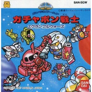 SDガンダムワールド ガチャポン戦士 スクランブルウォーズ
