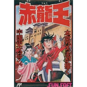 赤龍王のソフトパッケージ