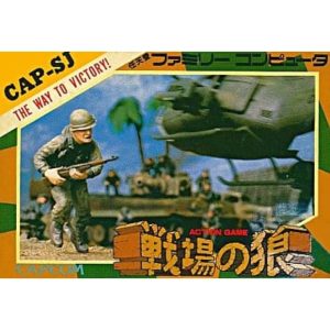 戦場の狼のソフトパッケージ