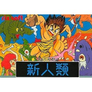 新人類のソフトパッケージ
