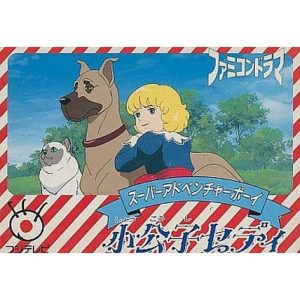 小公子セディのソフトパッケージ