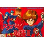 スケバン刑事IIIのソフトパッケージ