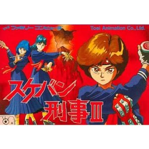 スケバン刑事IIIのソフトパッケージ