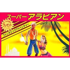 スーパーアラビアンのソフトパッケージ