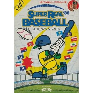 スーパーリアルベースボール'88のソフトパッケージ