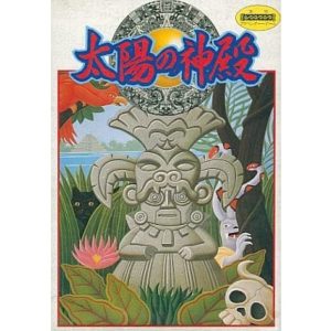 太陽の神殿のソフトパッケージ