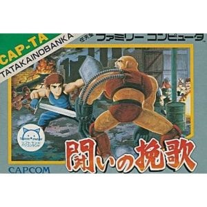 闘いの挽歌のソフトパッケージ