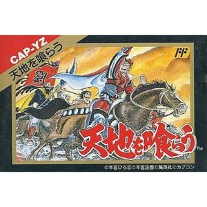天地を喰らうのソフトパッケージ
