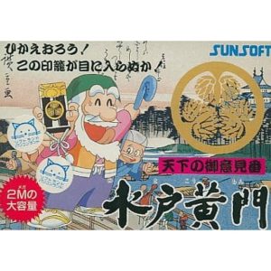 天下のご意見番 水戸黄門のソフトパッケージ