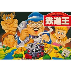 鉄道王のソフトパッケージ