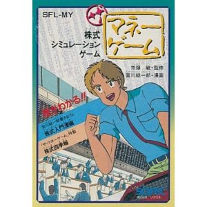 ザ・マネーゲームのソフトパッケージ