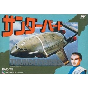 サンダーバードのソフトパッケージ