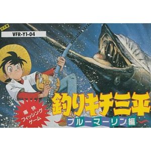 釣りキチ三平 ブルーマーリン編のソフトパッケージ