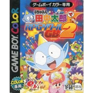 うちゅう人田中太郎でRPGツクールGB2のソフトパッケージ