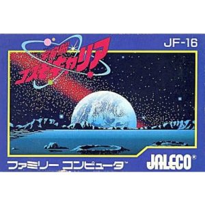 宇宙船コスモキャリアのソフトパッケージ