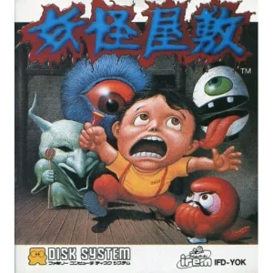 妖怪屋敷