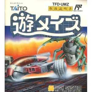 遊メイズ