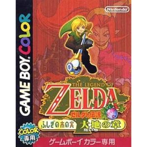 ゼルダの伝説 ふしぎの木の実 〜大地の章〜のソフトパッケージ