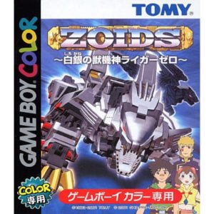 ZOIDS 白銀の獣機神 ライガーゼロのソフトパッケージ