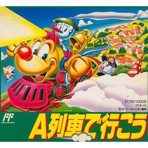 A列車で行こうのソフトパッケージ