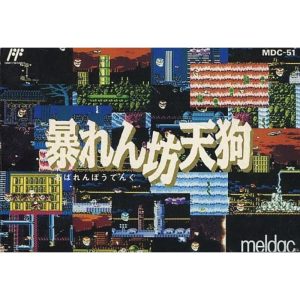 暴れん坊天狗のソフトパッケージ