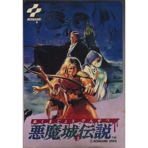 悪魔城伝説