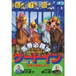 馬券必勝学 ゲートインのソフトパッケージ