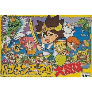 バナナン王子の大冒険のソフトパッケージ