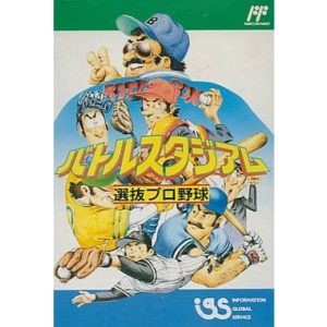 バトルスタジアム 選抜プロ野球のソフトパッケージ