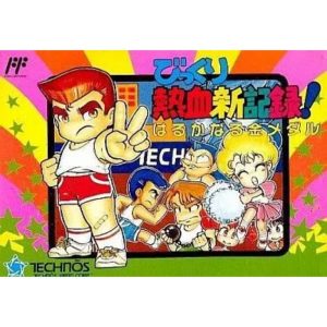 びっくり熱血新記録! はるかなる金メダルのソフトパッケージ
