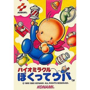 バイオミラクル ぼくってウパのソフトパッケージ
