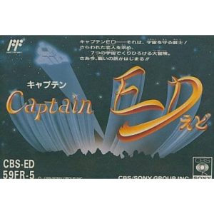 Captain ED（キャプテン・エド）のソフトパッケージ