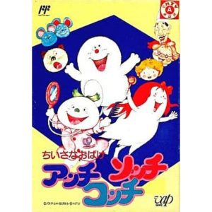 ちいさなおばけアッチコッチソッチのソフトパッケージ