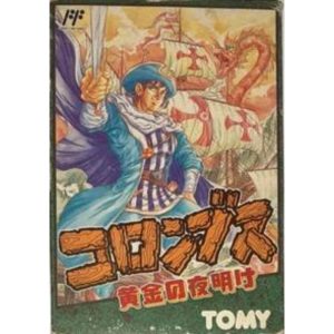 コロンブス 黄金の夜明けのソフトパッケージ