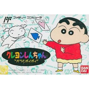 クレヨンしんちゃん オラとポイポイのソフトパッケージ