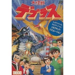 大怪獣デブラスのソフトパッケージ