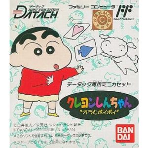 クレヨンしんちゃん オラとポイポイ（データック版）のソフトパッケージ