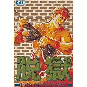 脱獄のソフトパッケージ