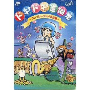 ドキ!ドキ!遊園地のソフトパッケージ