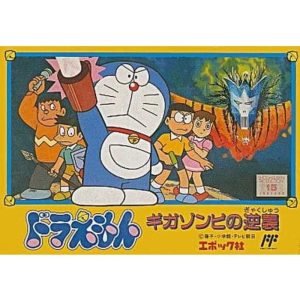ドラえもん ギガゾンビの逆襲のソフトパッケージ