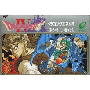 ドラゴンクエストIV 導かれし者たちのソフトパッケージ