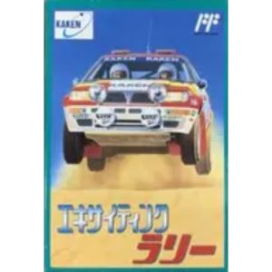 エキサイティングラリー ワールドラリーチャンピオンシップのソフトパッケージ