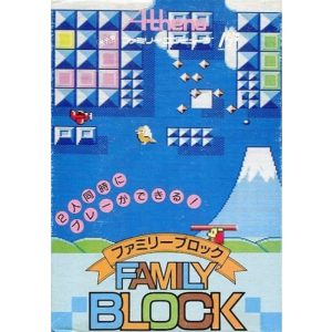 ファミリーブロックのソフトパッケージ